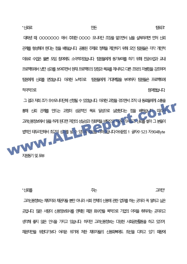 고려신용정보(주) 최종 합격 자기소개서(자소서)   (3 페이지)